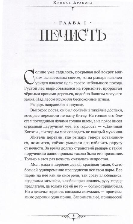 Фотография книги "Шпалецкая: Девять жизней Агаты. Жизнь первая. Купель Дракона"