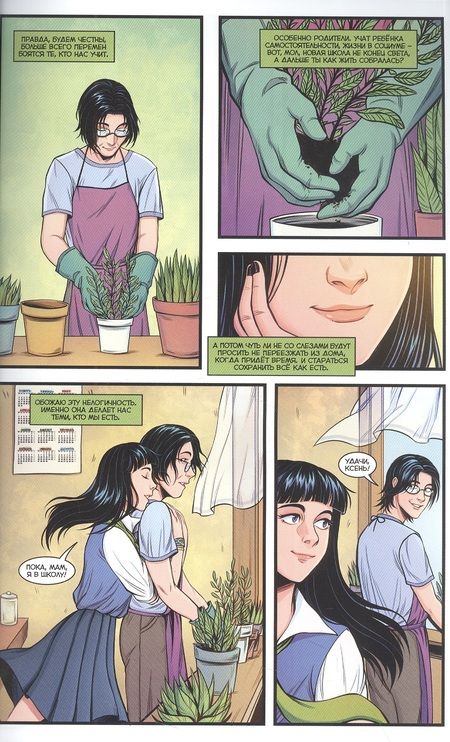 Фотография книги "Шпалецкая, Котков: Школа Bubble. Том 1. Урок жизни"