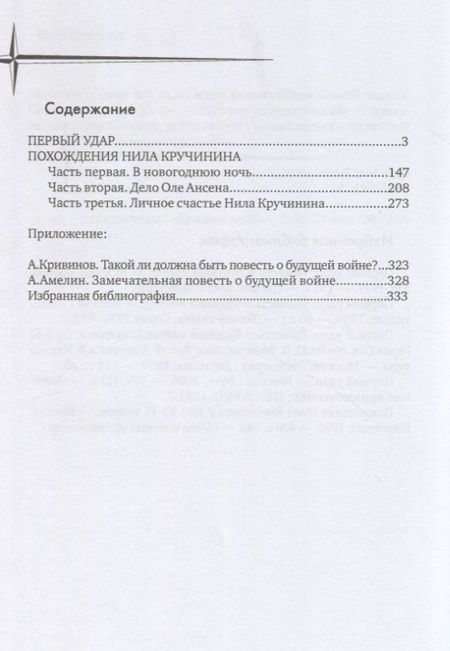 Фотография книги "Шпанов: Первый удар"