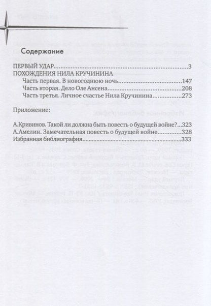 Фотография книги "Шпанов: Первый удар"
