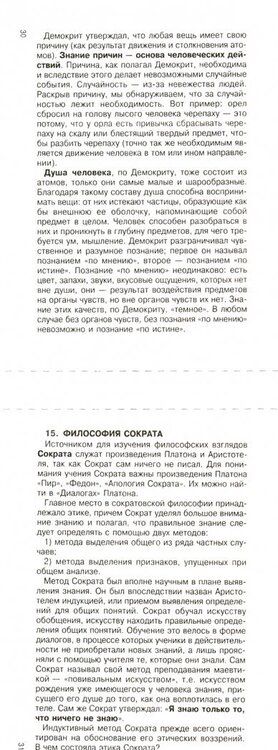 Фотография книги "Шпаргалка. Философия"