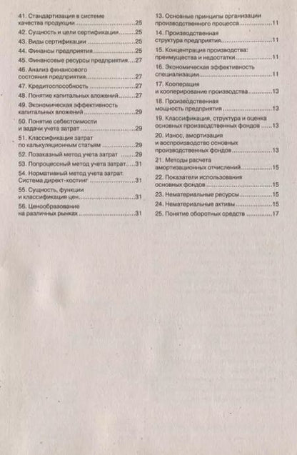 Фотография книги "Шпаргалка по экономике предприятия."