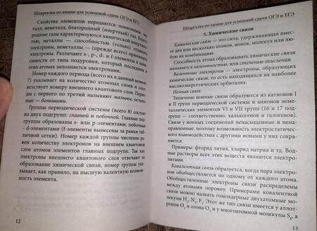 Фотография книги "Шпаргалка по химии для успешной сдачи ОГЭ и ЕГЭ"