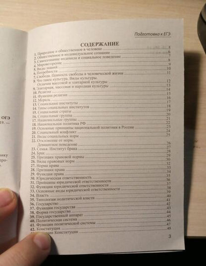 Фотография книги "Шпаргалка по обществознанию для сдачи ОГЭ и ЕГЭ"