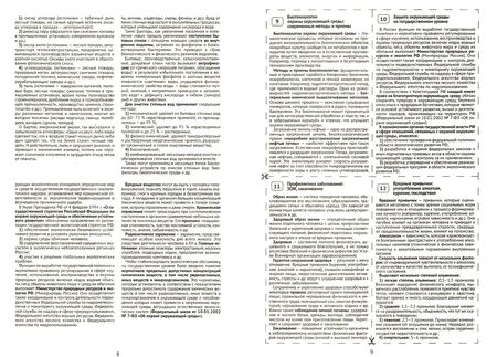 Фотография книги "Шпаргалка по основам безопасности жизнедеятельности"