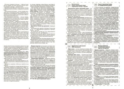 Фотография книги "Шпаргалка по основам безопасности жизнедеятельности"