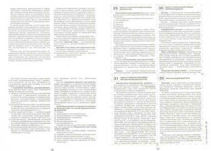Фотография книги "Шпаргалка по русскому языку и культуре речи"