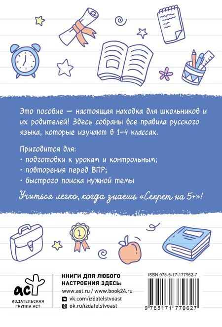 Фотография книги "Шпаргалки по русскому языку. Начальная школа"