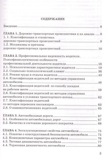 Фотография книги "Шпейд, Шпейд: Основы управления автомобилем и безопасность движения. Учебное пособие"