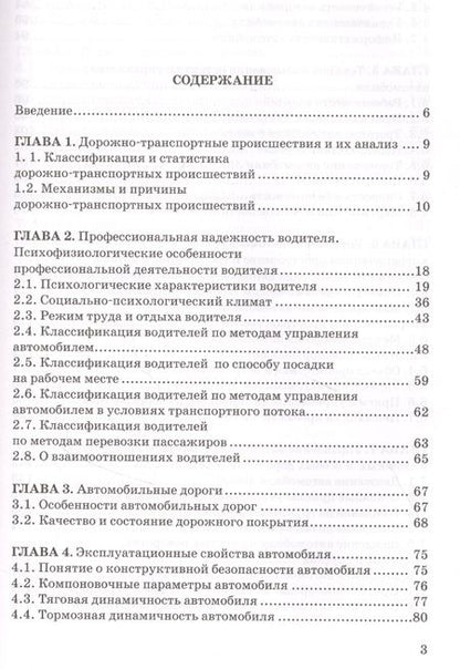 Фотография книги "Шпейд, Шпейд: Основы управления автомобилем и безопасность движения. Учебное пособие"