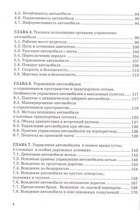 Фотография книги "Шпейд, Шпейд: Основы управления автомобилем и безопасность движения. Учебное пособие"
