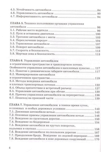 Фотография книги "Шпейд, Шпейд: Основы управления автомобилем и безопасность движения. Учебное пособие"