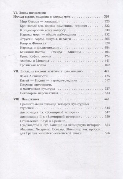 Фотография книги "Шпенглер: Ранняя эпоха всемирной истории. Фрагменты из наследия"