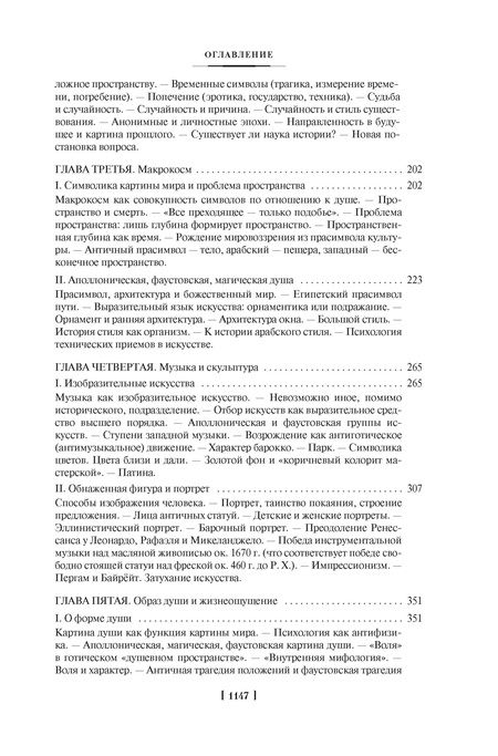 Фотография книги "Шпенглер: Закат Западного мира. Очерки морфологии мировой истории"