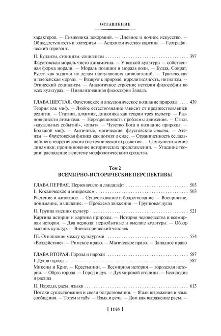 Фотография книги "Шпенглер: Закат Западного мира. Очерки морфологии мировой истории"