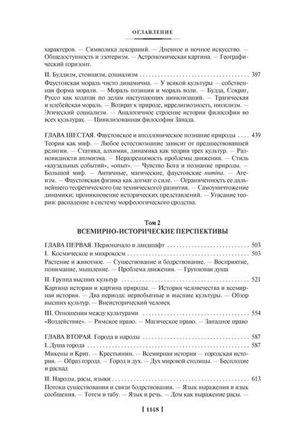 Фотография книги "Шпенглер: Закат Западного мира. Очерки морфологии мировой истории"