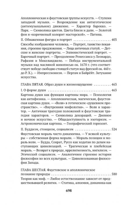 Фотография книги "Шпенглер: Закат Западного мира. В 2-х томах"