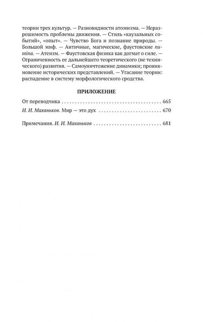 Фотография книги "Шпенглер: Закат Западного мира. В 2-х томах"