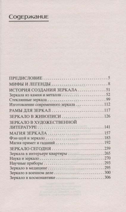 Фотография книги "Шпигель: История зеркал. От отражения в воде до космической оптики"