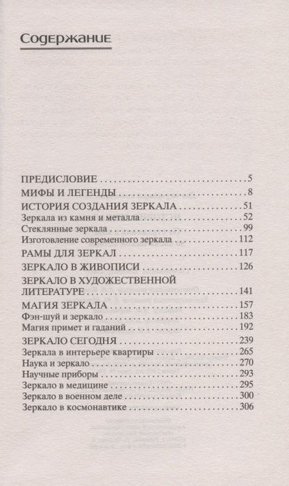 Фотография книги "Шпигель: История зеркал. От отражения в воде до космической оптики"