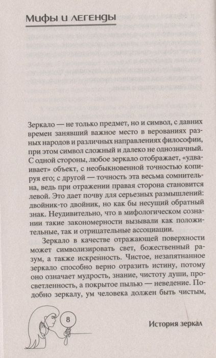 Фотография книги "Шпигель: История зеркал. От отражения в воде до космической оптики"