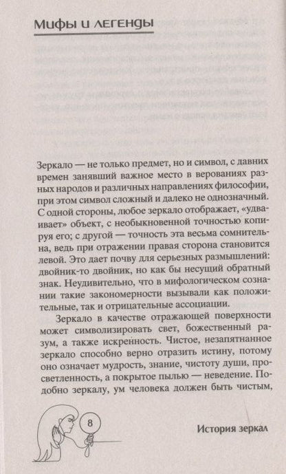 Фотография книги "Шпигель: История зеркал. От отражения в воде до космической оптики"