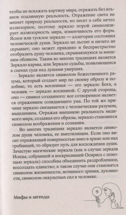 Фотография книги "Шпигель: История зеркал. От отражения в воде до космической оптики"