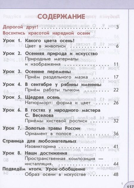 Фотография книги "Шпикалова, Ершова, Алексеенко: Изобразительное искусство. 1 класс. Учебное пособие. ФГОС"