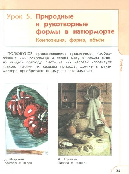 Фотография книги "Шпикалова, Ершова, Алексеенко: Изобразительное искусство. 2 класс. Учебное пособие. ФГОС"