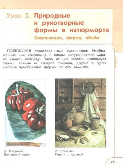 Фотография книги "Шпикалова, Ершова, Алексеенко: Изобразительное искусство. 2 класс. Учебное пособие. ФГОС"