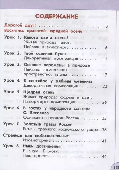 Фотография книги "Шпикалова, Ершова: Изобразительное искусство. 1 класс. Учебник. ФГОС"