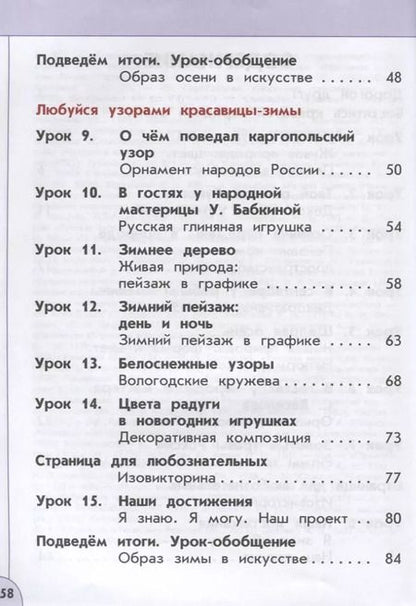 Фотография книги "Шпикалова, Ершова: Изобразительное искусство. 1 класс. Учебник. ФГОС"