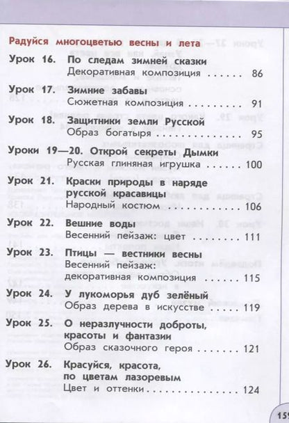 Фотография книги "Шпикалова, Ершова: Изобразительное искусство. 1 класс. Учебник. ФГОС"