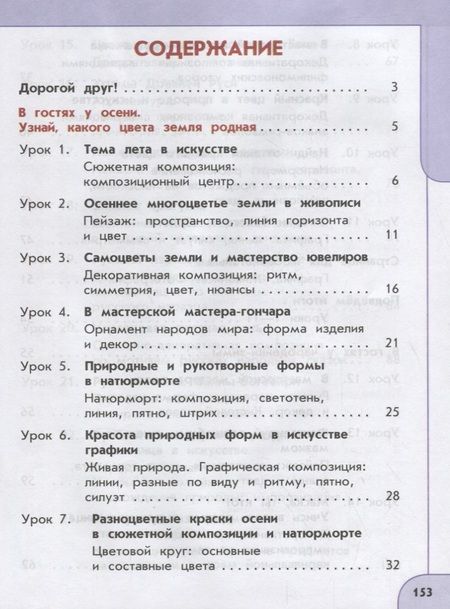 Фотография книги "Шпикалова, Ершова: Изобразительное искусство. 2 класс. Учебник"