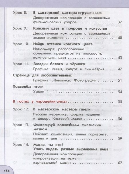 Фотография книги "Шпикалова, Ершова: Изобразительное искусство. 2 класс. Учебник"