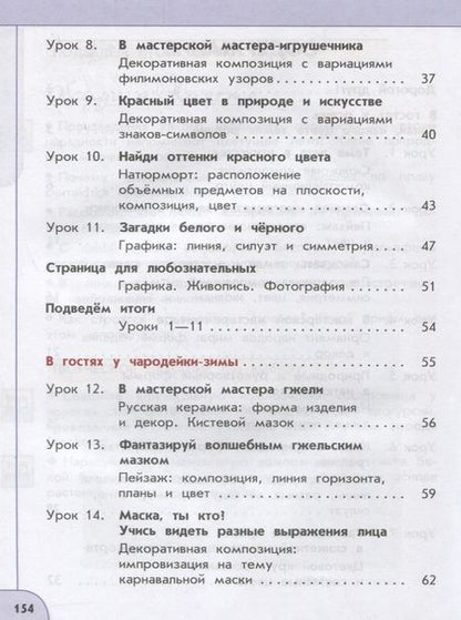 Фотография книги "Шпикалова, Ершова: Изобразительное искусство. 2 класс. Учебник"