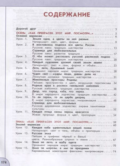 Фотография книги "Шпикалова, Ершова: Изобразительное искусство. 3 класс. Учебник. ФГОС"