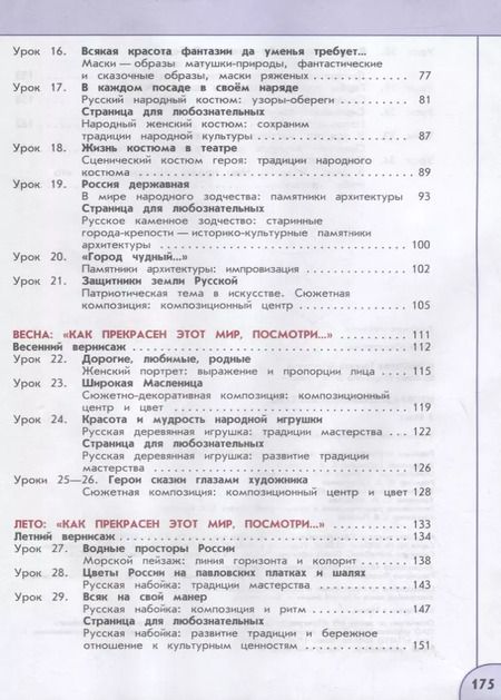 Фотография книги "Шпикалова, Ершова: Изобразительное искусство. 3 класс. Учебник. ФГОС"