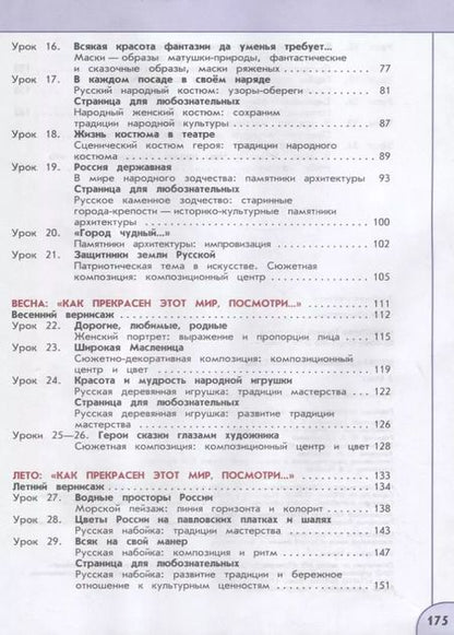 Фотография книги "Шпикалова, Ершова: Изобразительное искусство. 3 класс. Учебник. ФГОС"