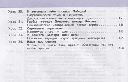 Фотография книги "Шпикалова, Ершова: Изобразительное искусство. 3 класс. Учебник. ФГОС"