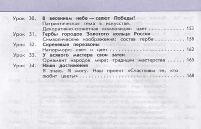 Фотография книги "Шпикалова, Ершова: Изобразительное искусство. 3 класс. Учебник. ФГОС"