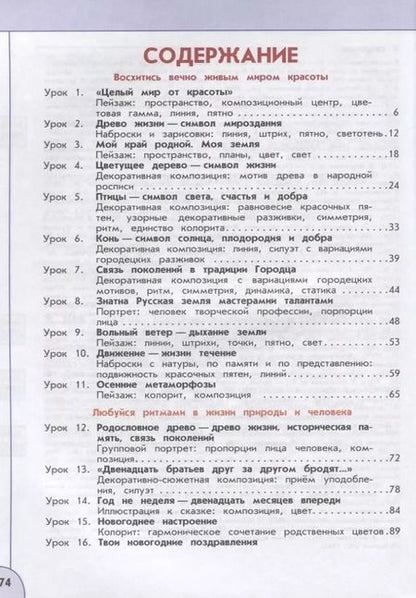 Фотография книги "Шпикалова, Ершова: Изобразительное искусство. 4 класс. Учебник. ФГОС"