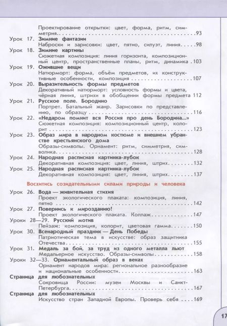 Фотография книги "Шпикалова, Ершова: Изобразительное искусство. 4 класс. Учебник. ФГОС"