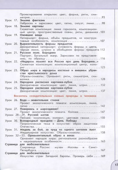 Фотография книги "Шпикалова, Ершова: Изобразительное искусство. 4 класс. Учебник. ФГОС"