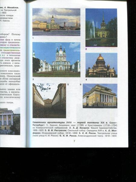 Фотография книги "Шпикалова, Ершова, Макарова: Изобразительное искусство. 8 класс. Учебник. ФП. ФГОС"