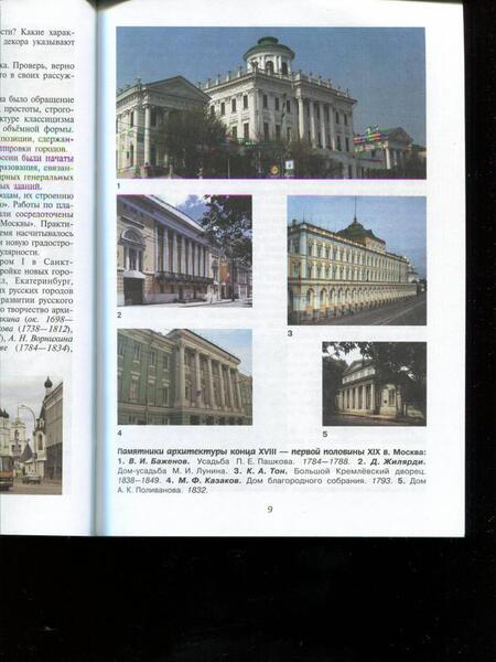 Фотография книги "Шпикалова, Ершова, Макарова: Изобразительное искусство. 8 класс. Учебник. ФП. ФГОС"