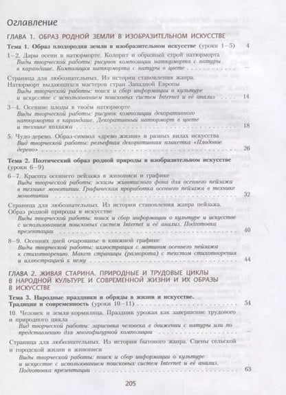 Фотография книги "Шпикалова, Ершова, Поровская: Изобразительное искусство. 5 класс. Учебник. ФГОС"