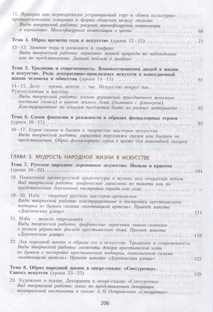 Фотография книги "Шпикалова, Ершова, Поровская: Изобразительное искусство. 5 класс. Учебник. ФГОС"