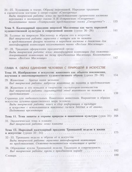 Фотография книги "Шпикалова, Ершова, Поровская: Изобразительное искусство. 5 класс. Учебник. ФГОС"