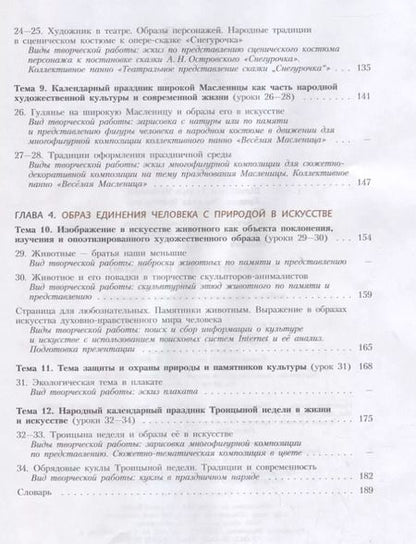 Фотография книги "Шпикалова, Ершова, Поровская: Изобразительное искусство. 5 класс. Учебник. ФГОС"